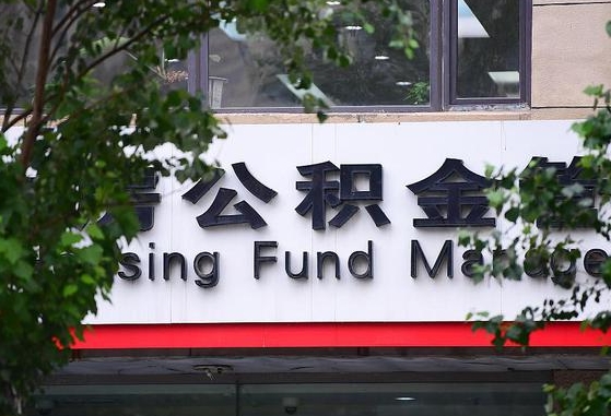 30年的住房公积金有多少-睢县公积金代办平台